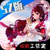 迷你世界 SZ 版