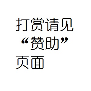 打赏