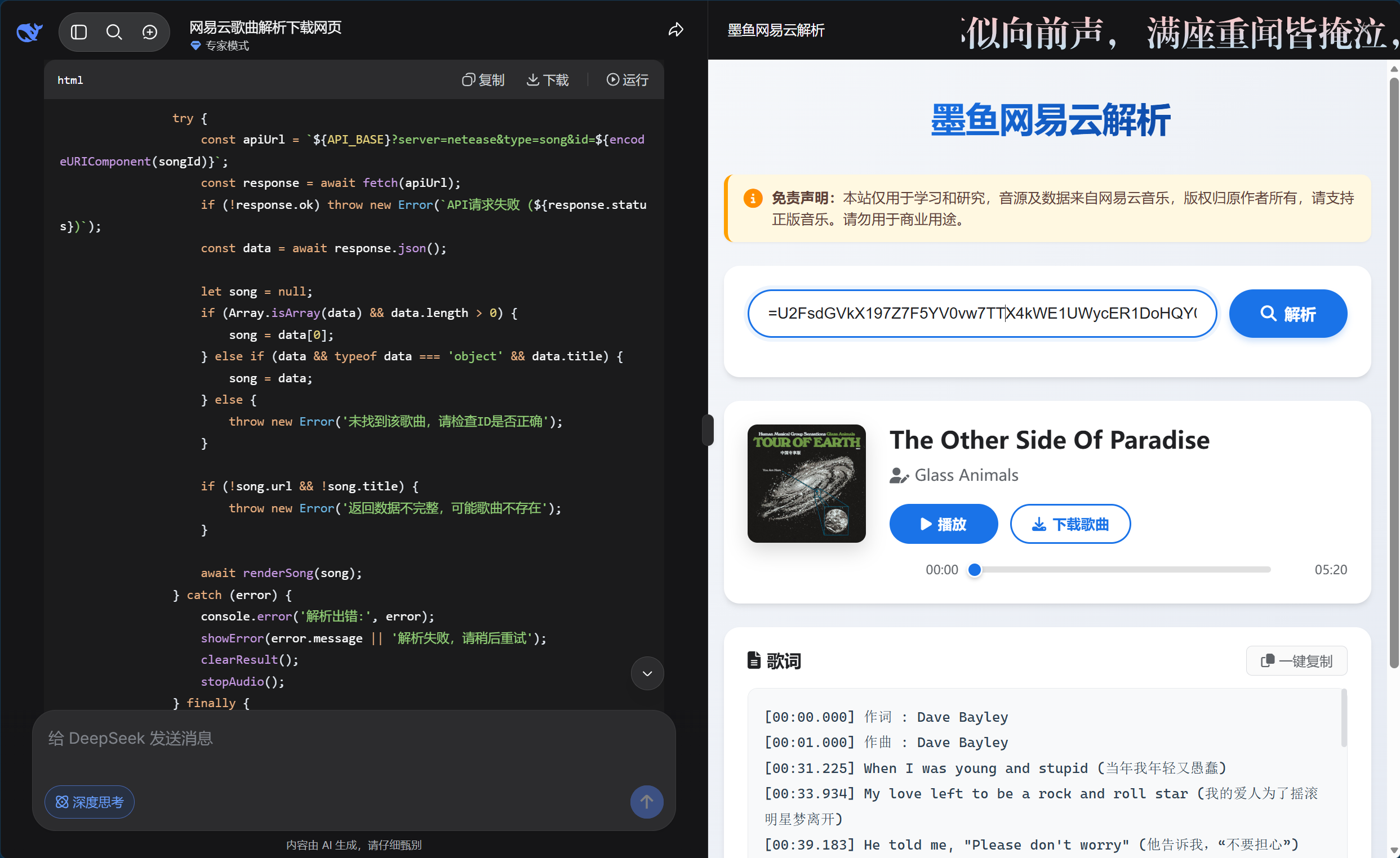 基于MetingAPI的网易云音乐VIP解析工具